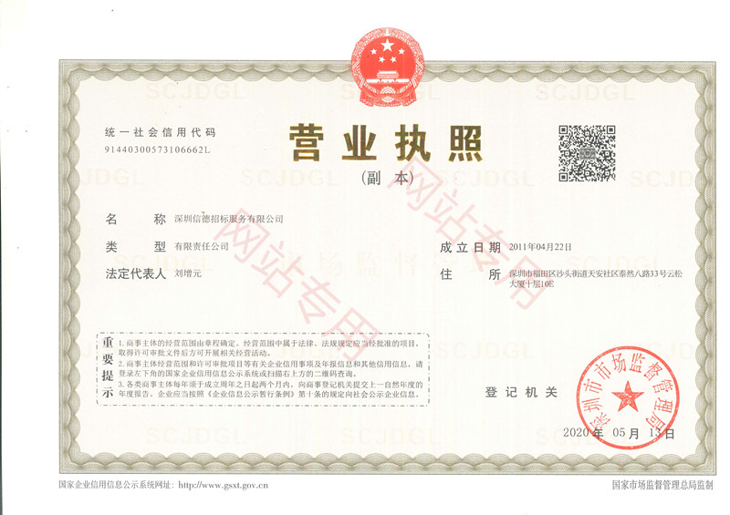 營業(yè)執(zhí)照（副本）_副本.jpg